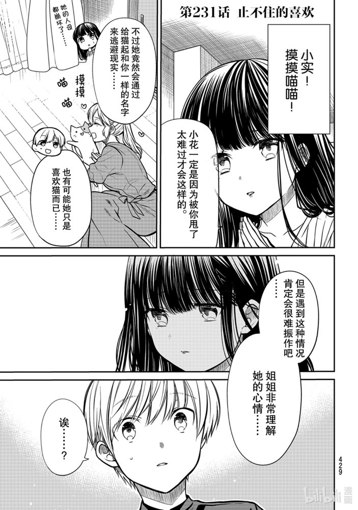 《想包养男子高中生的大姐姐的故事》231话第1页