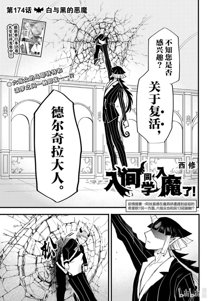 《入间同学入魔了》174话第1页