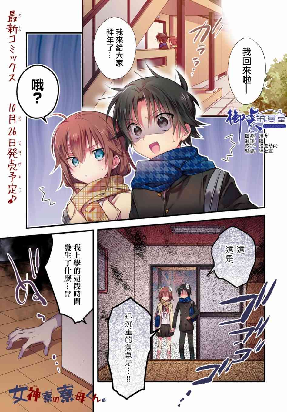 《女神宿舍的宿管君》22话第1页