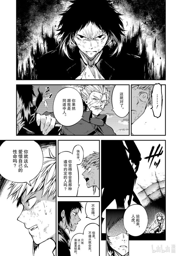 《文豪野犬》87话第1页