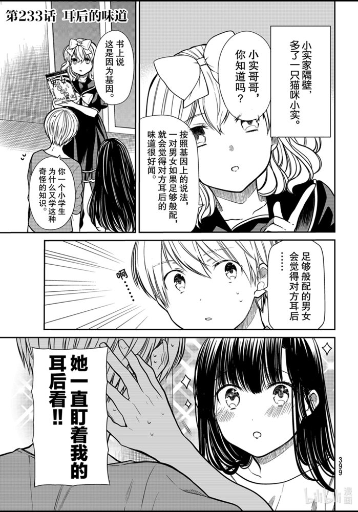 《想包养男子高中生的大姐姐的故事》233话第1页