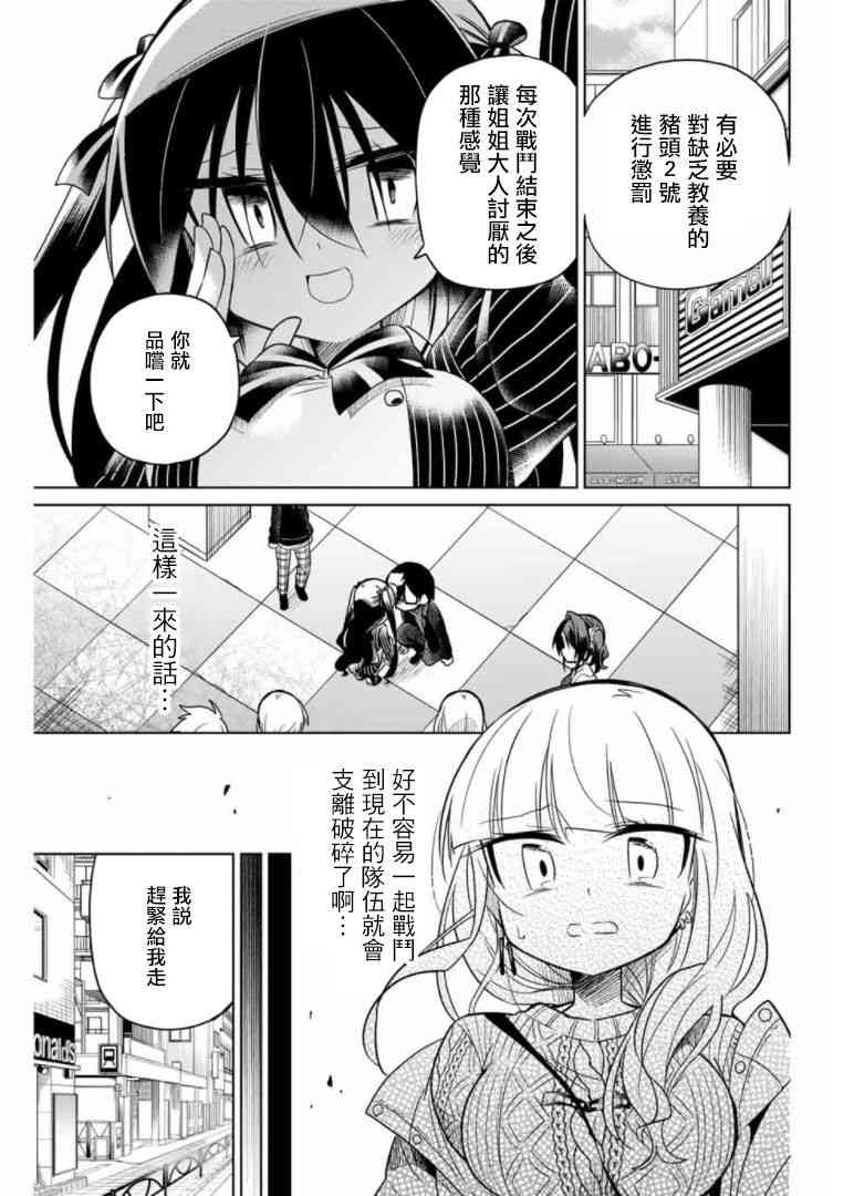 《绝望hiroin》52话第1页