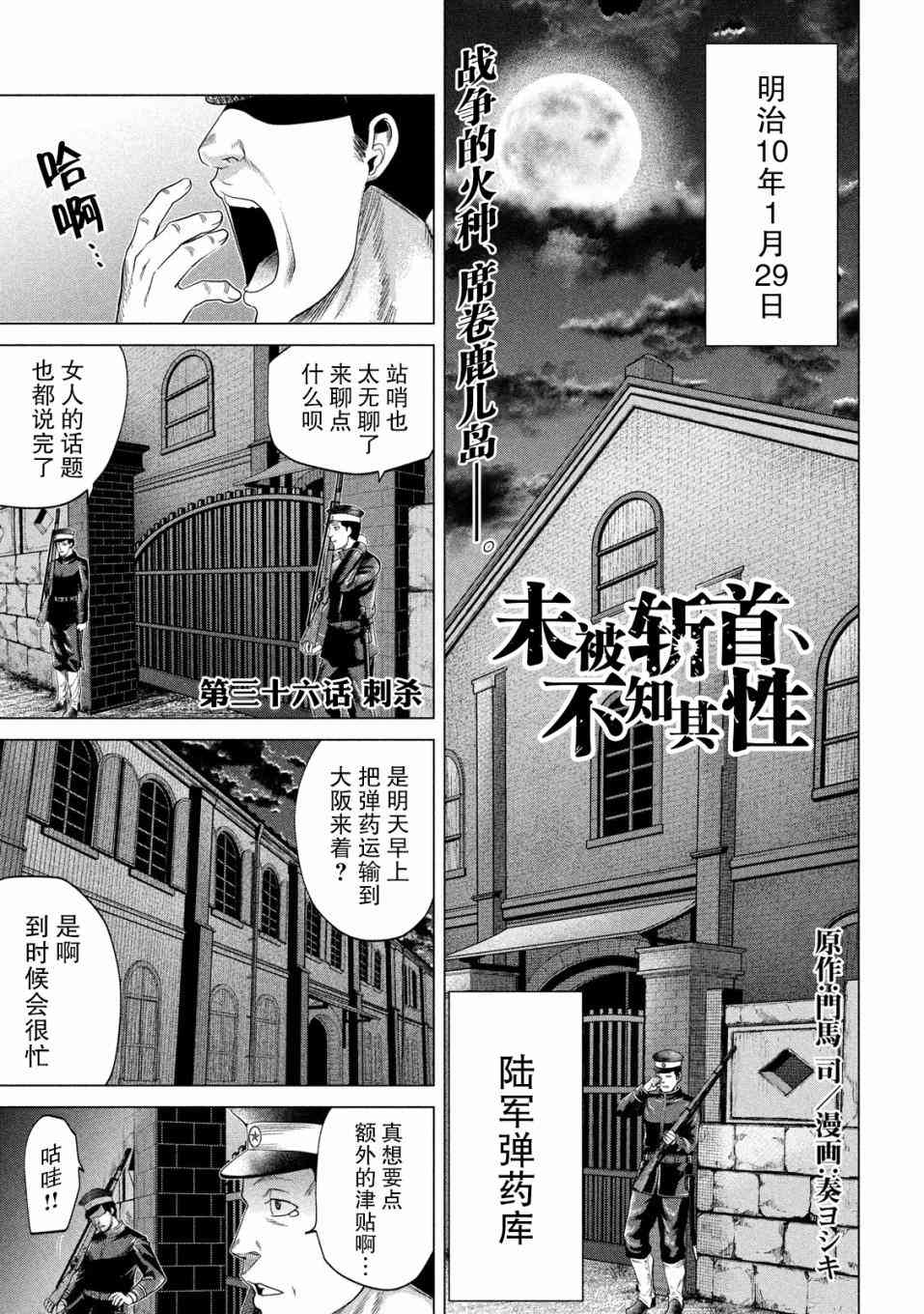 《未被斩首、不知其性》36话第1页