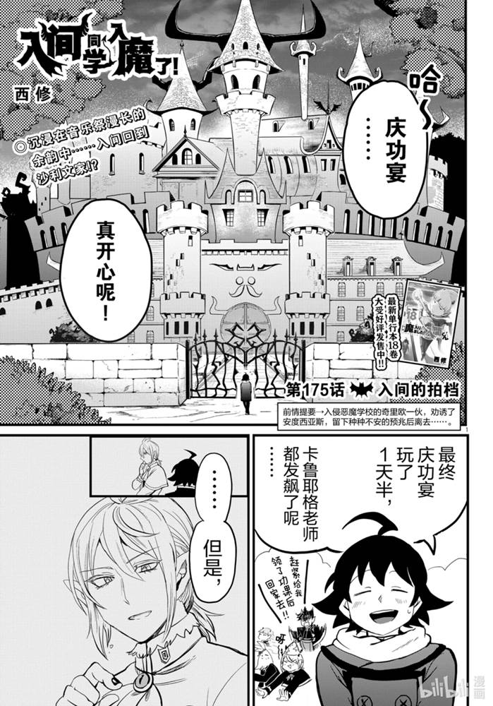 《入间同学入魔了》175话第1页