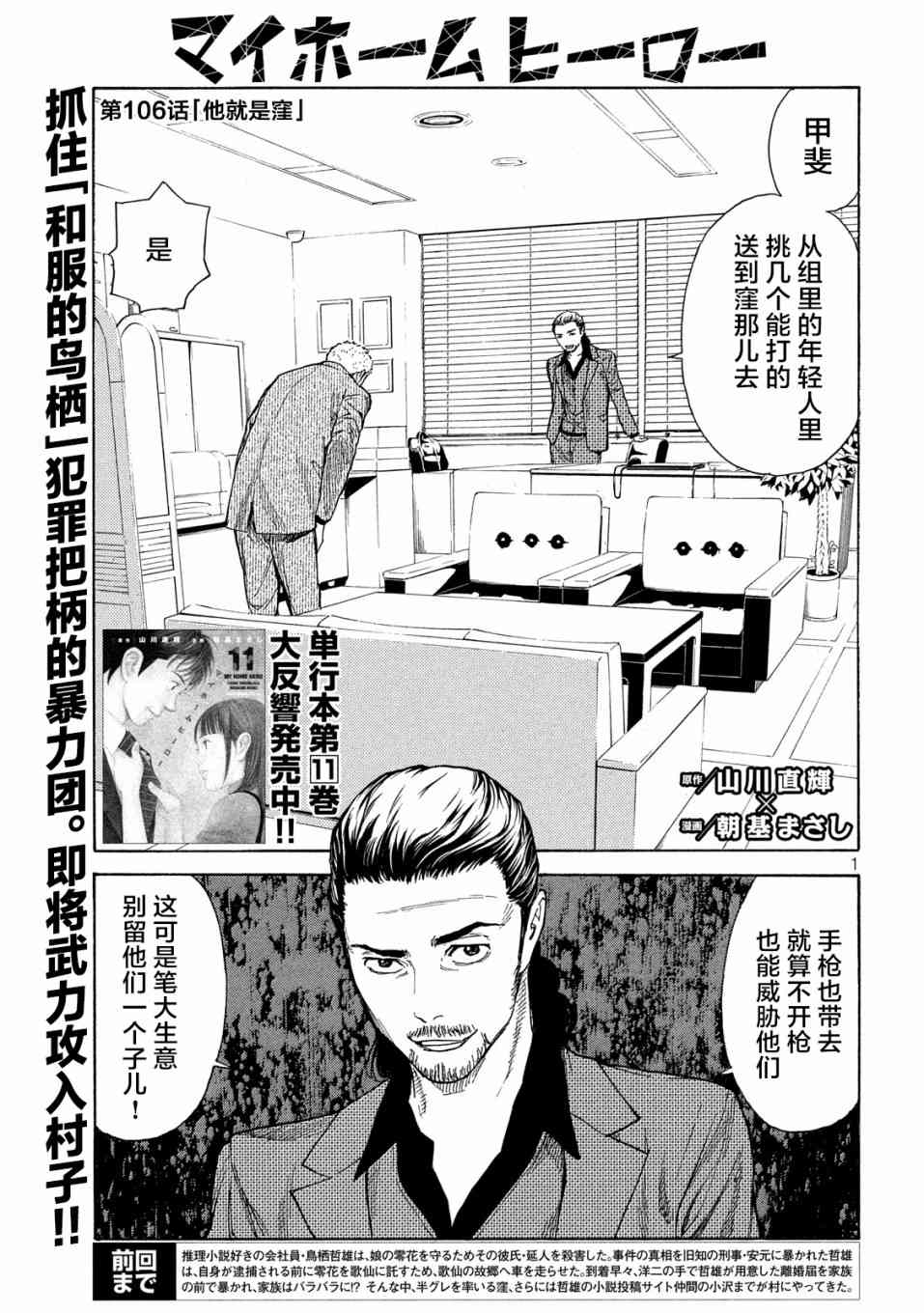 《MY HOME HERO》106话第1页