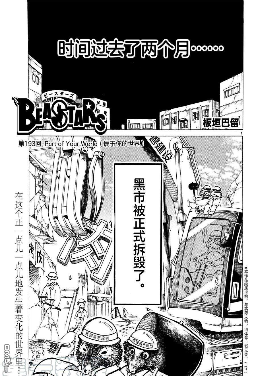 《BEASTARS》第193话 试看版第1页