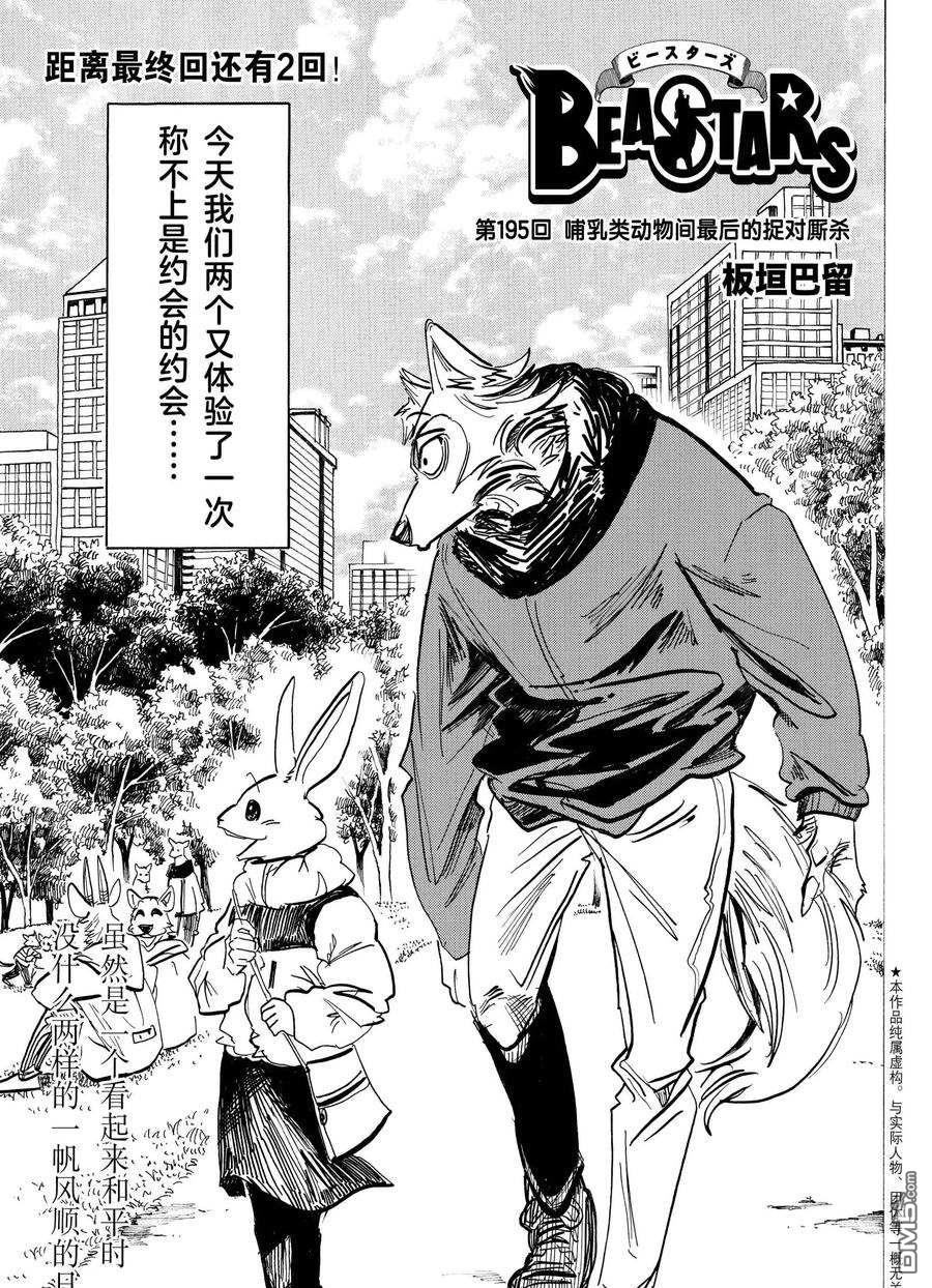 《BEASTARS》第195话 试看版第1页