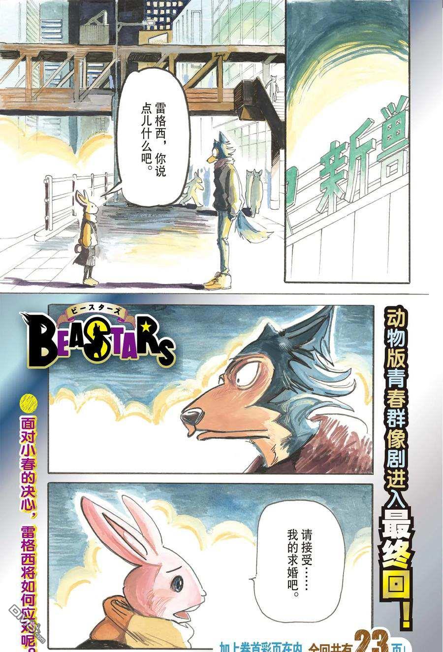 《BEASTARS》第196话 试看版第1页