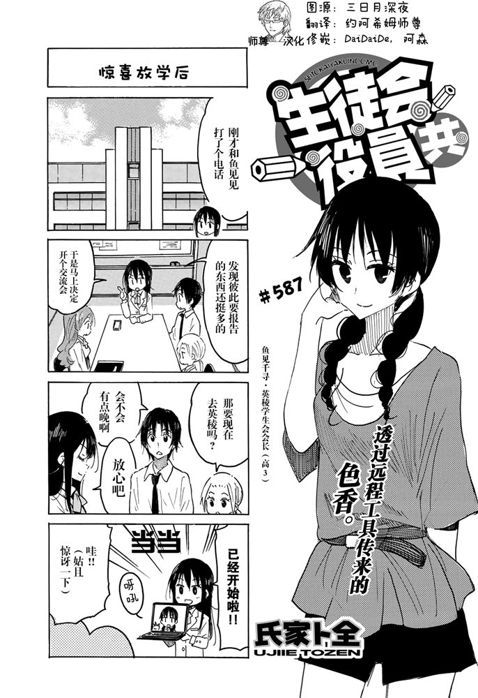 《妄想学生会》587话第1页