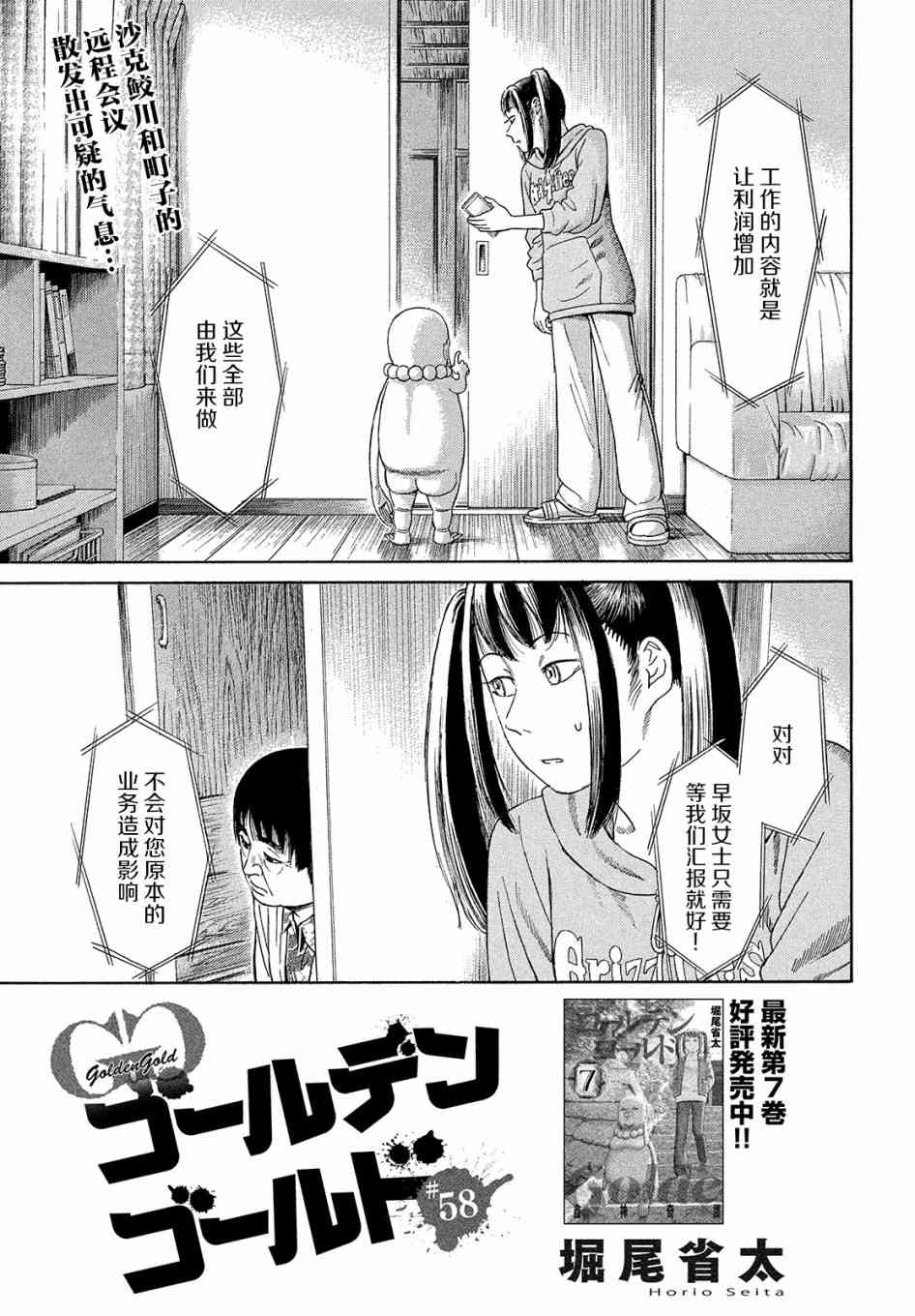 《鑫神奇谭》58话第1页