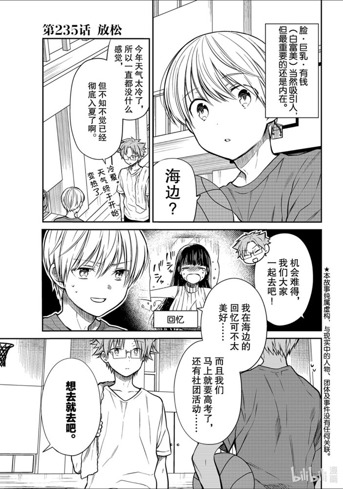 《想包养男子高中生的大姐姐的故事》235话第1页