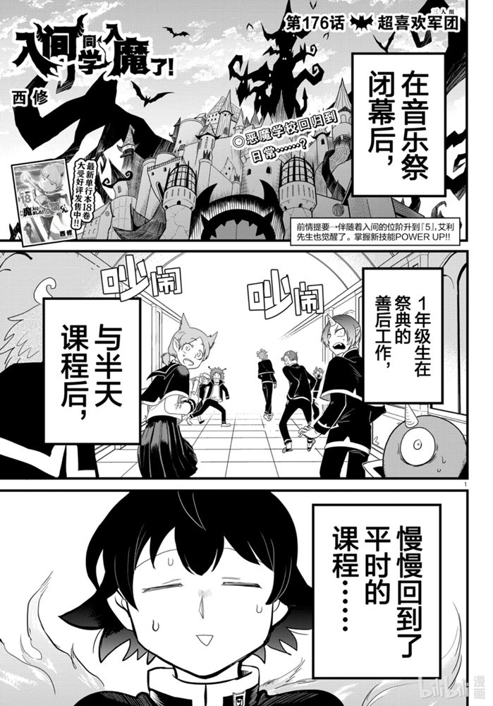 《入间同学入魔了》176话第1页