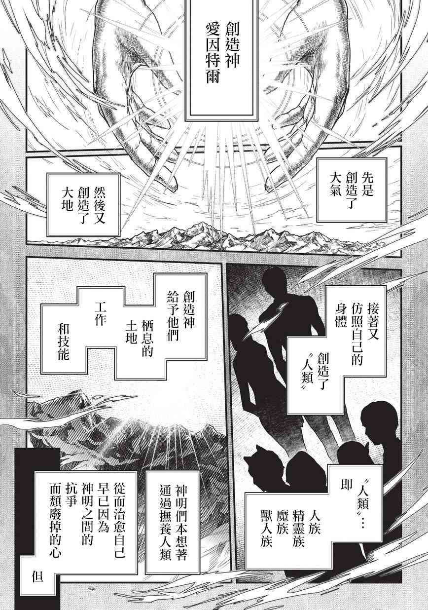 《身为暗杀者的我明显比勇者还强》7话第1页