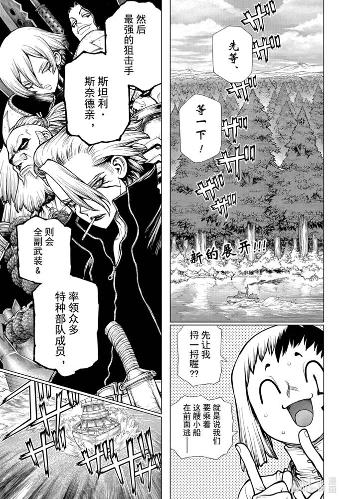 《Dr.STONE 石纪元》170话第1页