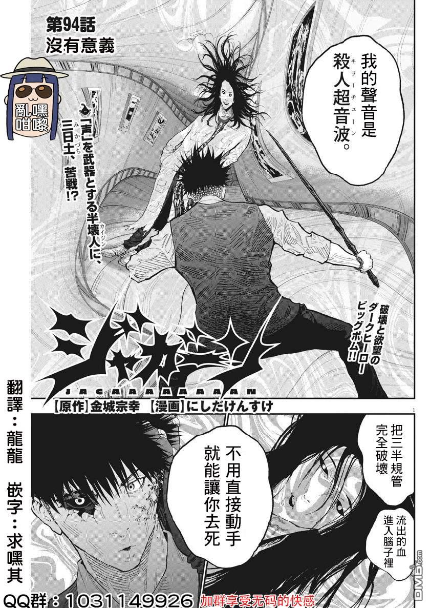 《JAGAN》第94话 没有意义第1页