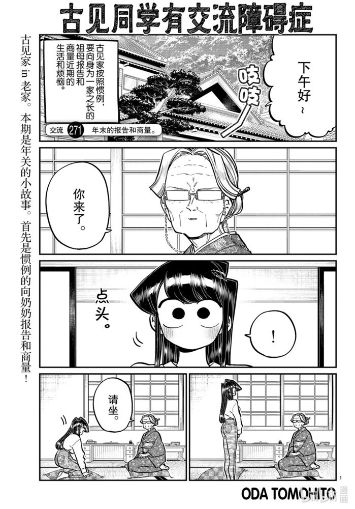 《古见同学有交流障碍症》271话第1页