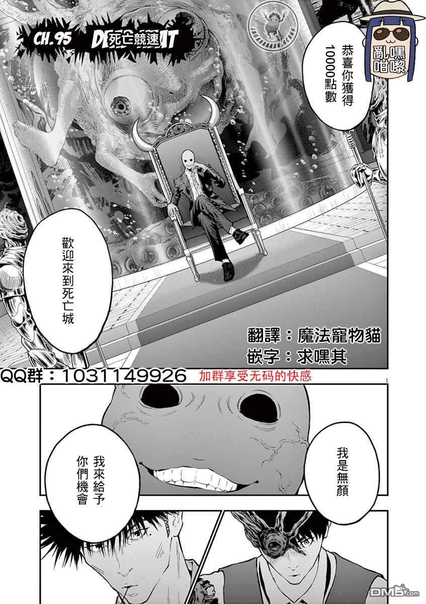 《JAGAN》第95话 死亡竞速第1页