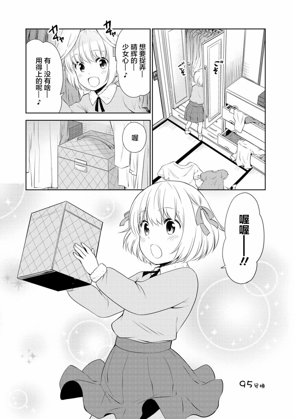 《群居姐妹》95话第1页