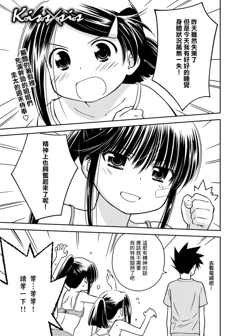 《亲吻姐姐 / kissXsis》142话.一起洗澡吧第1页