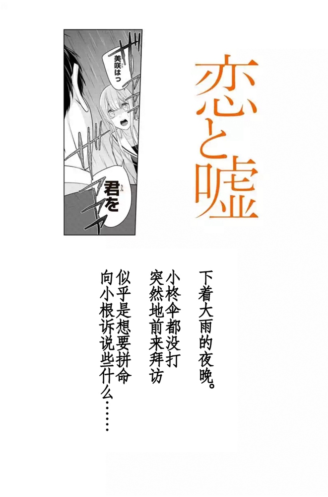 《恋爱禁止的世界》265话第1页