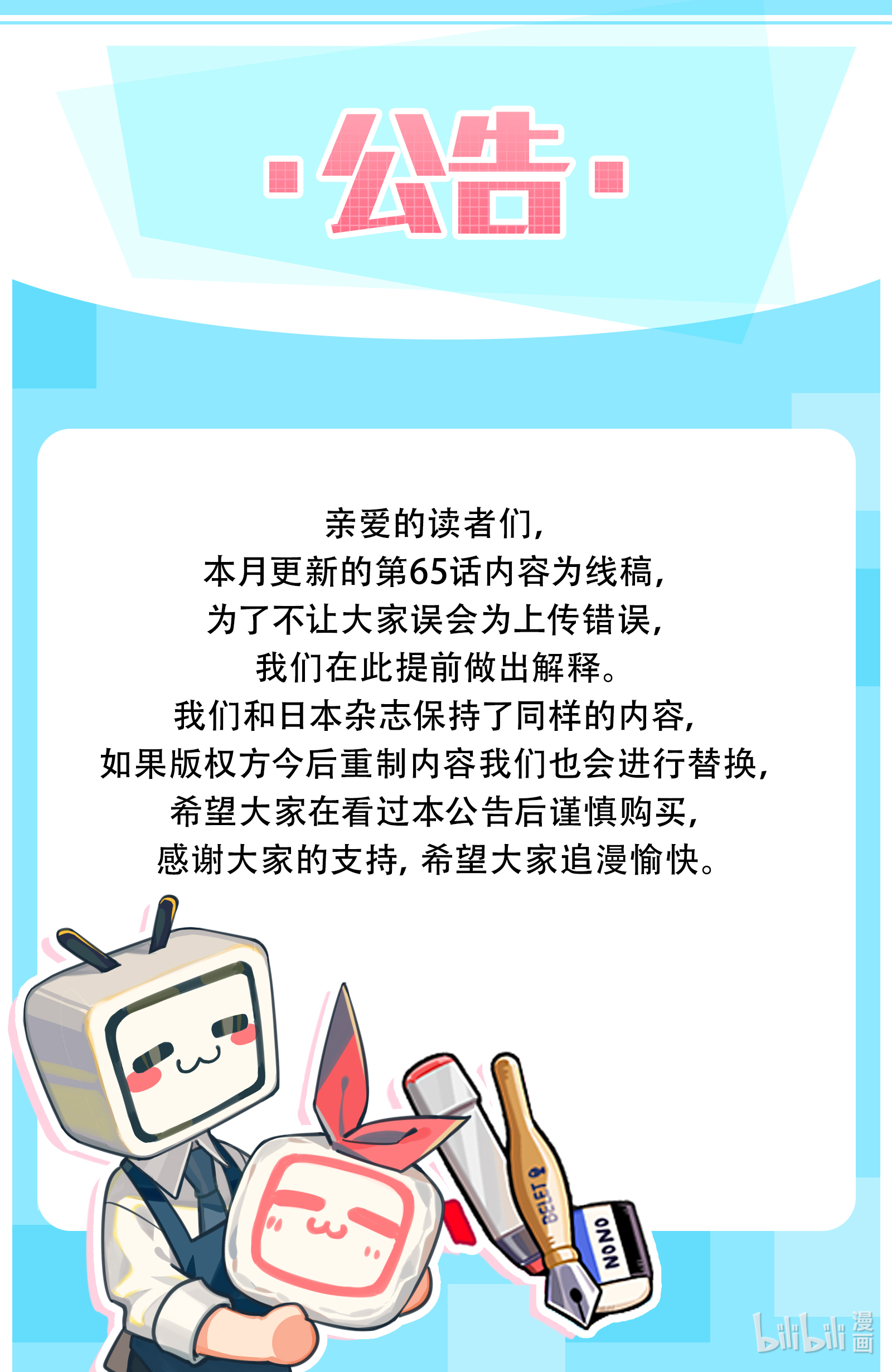 《听我的电波吧》公告第1页