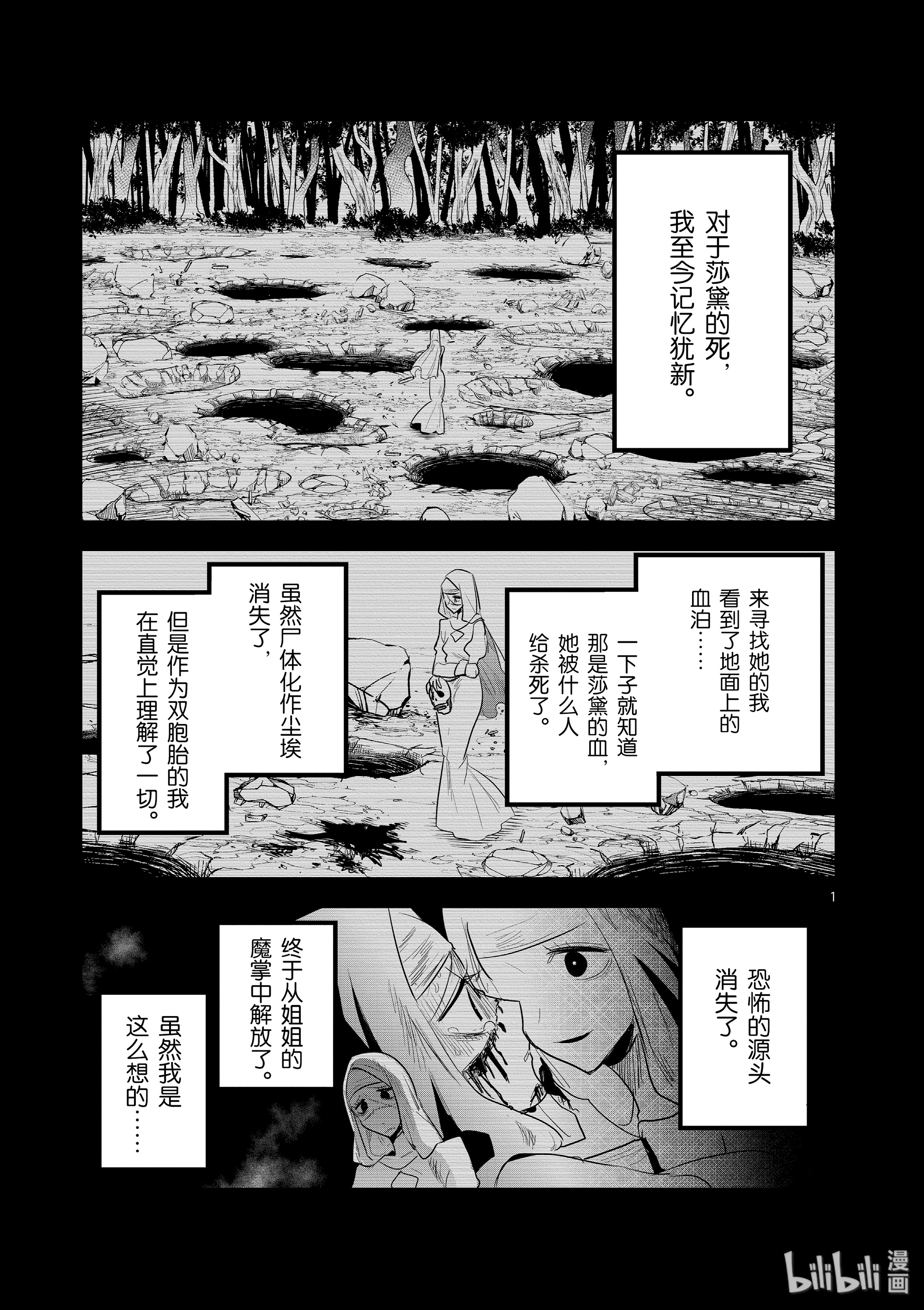 《死神少爷与黑女仆》138第1页