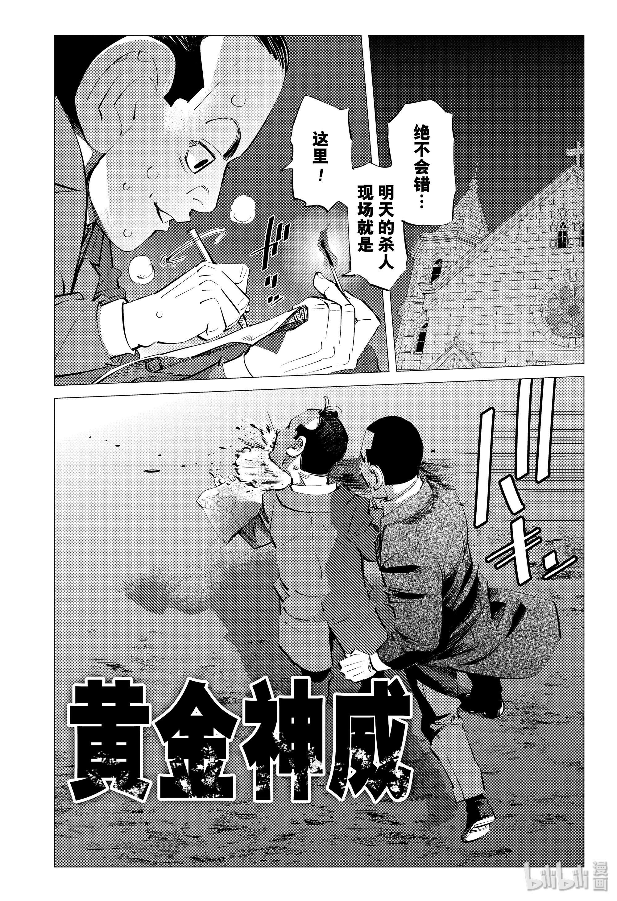 《黄金神威》248第1页