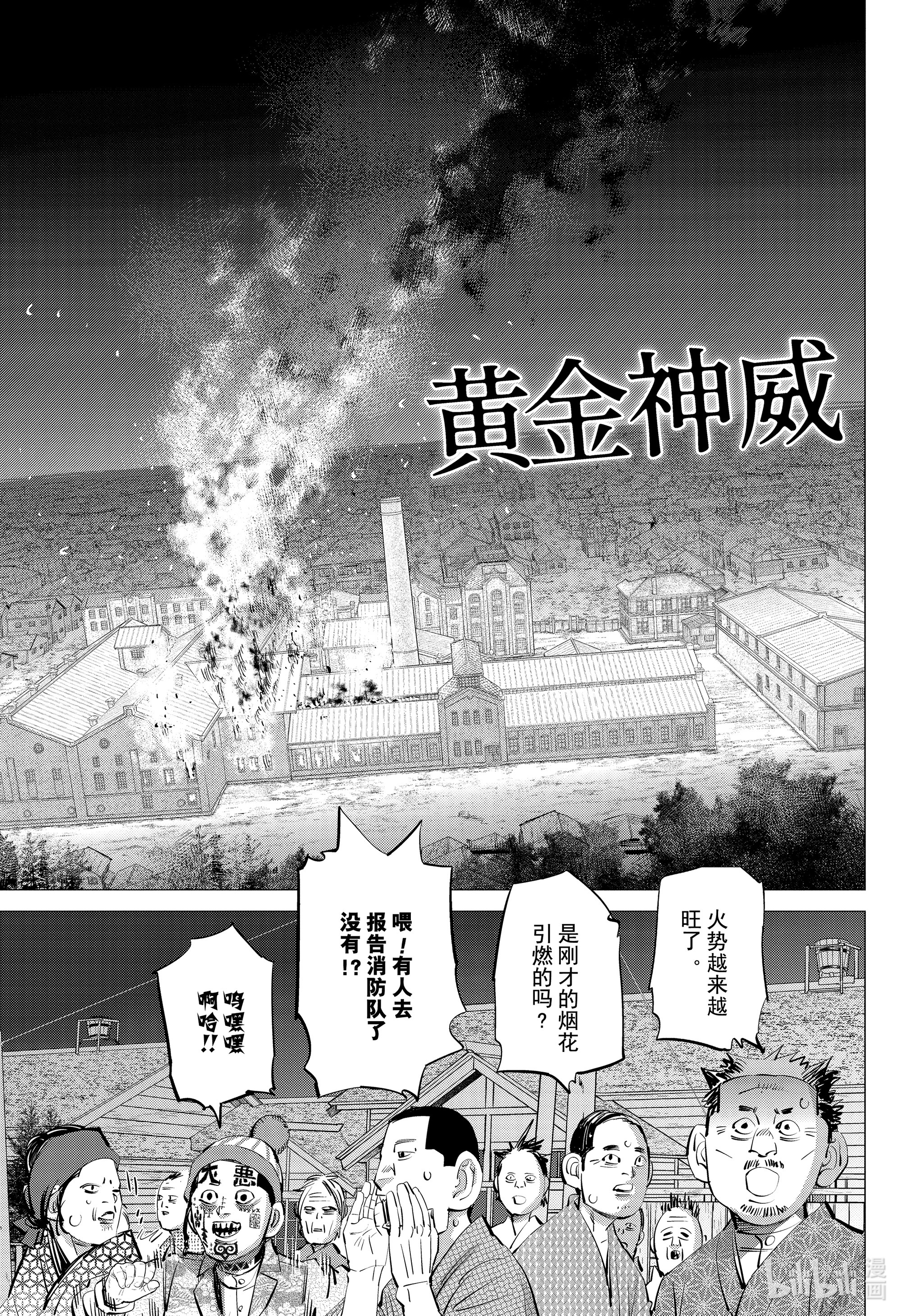 《黄金神威》255第1页