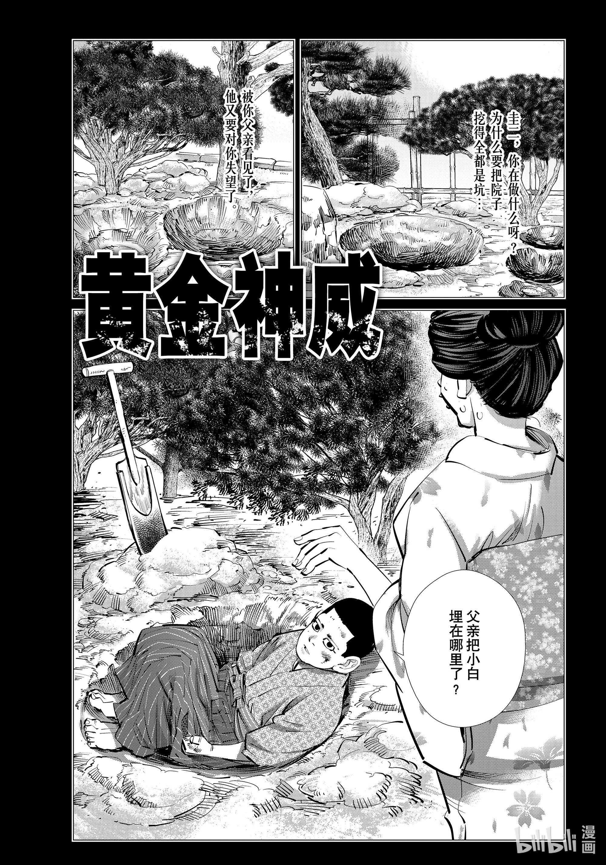 《黄金神威》257第1页