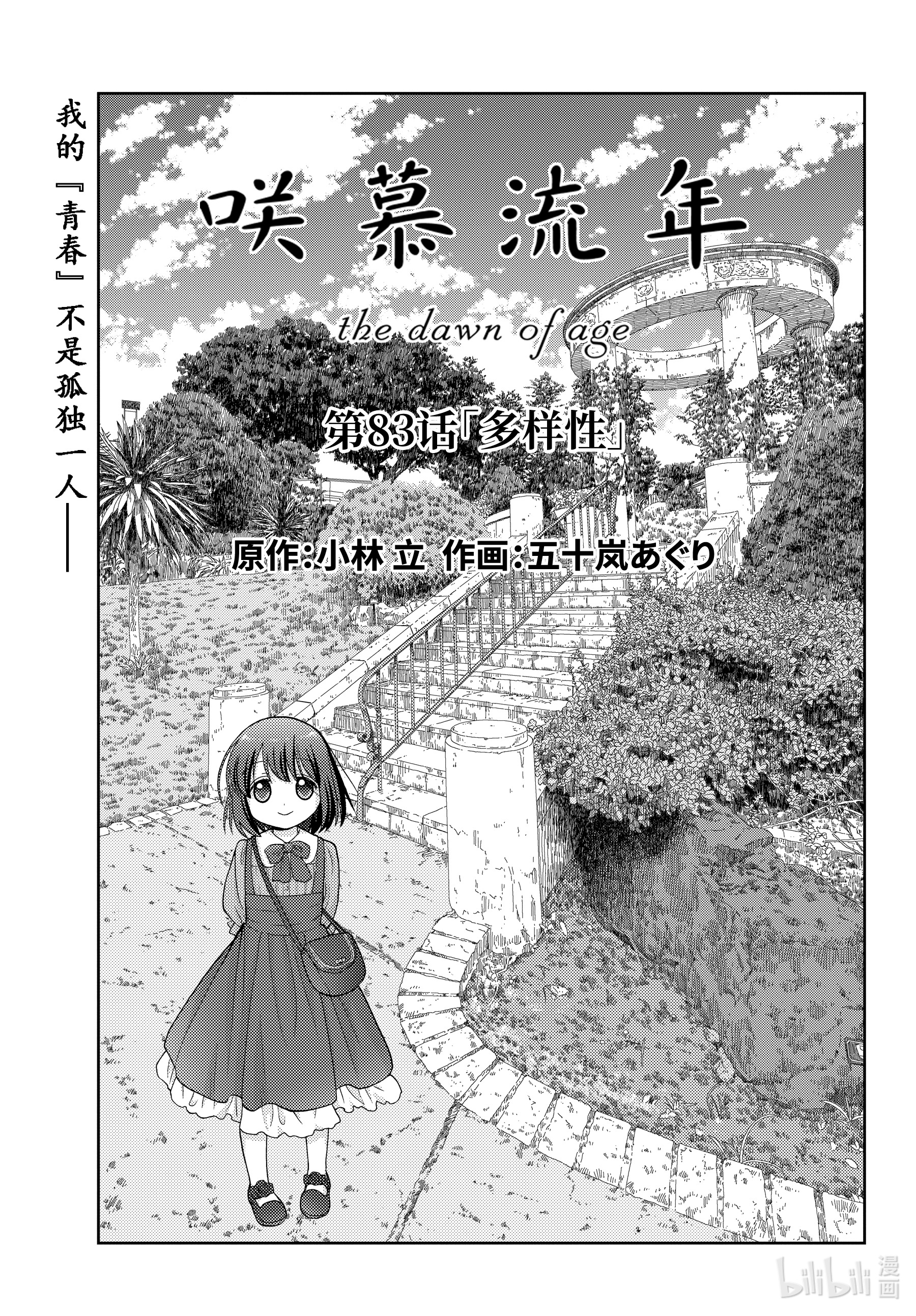 《咲慕流年》第83话第1页