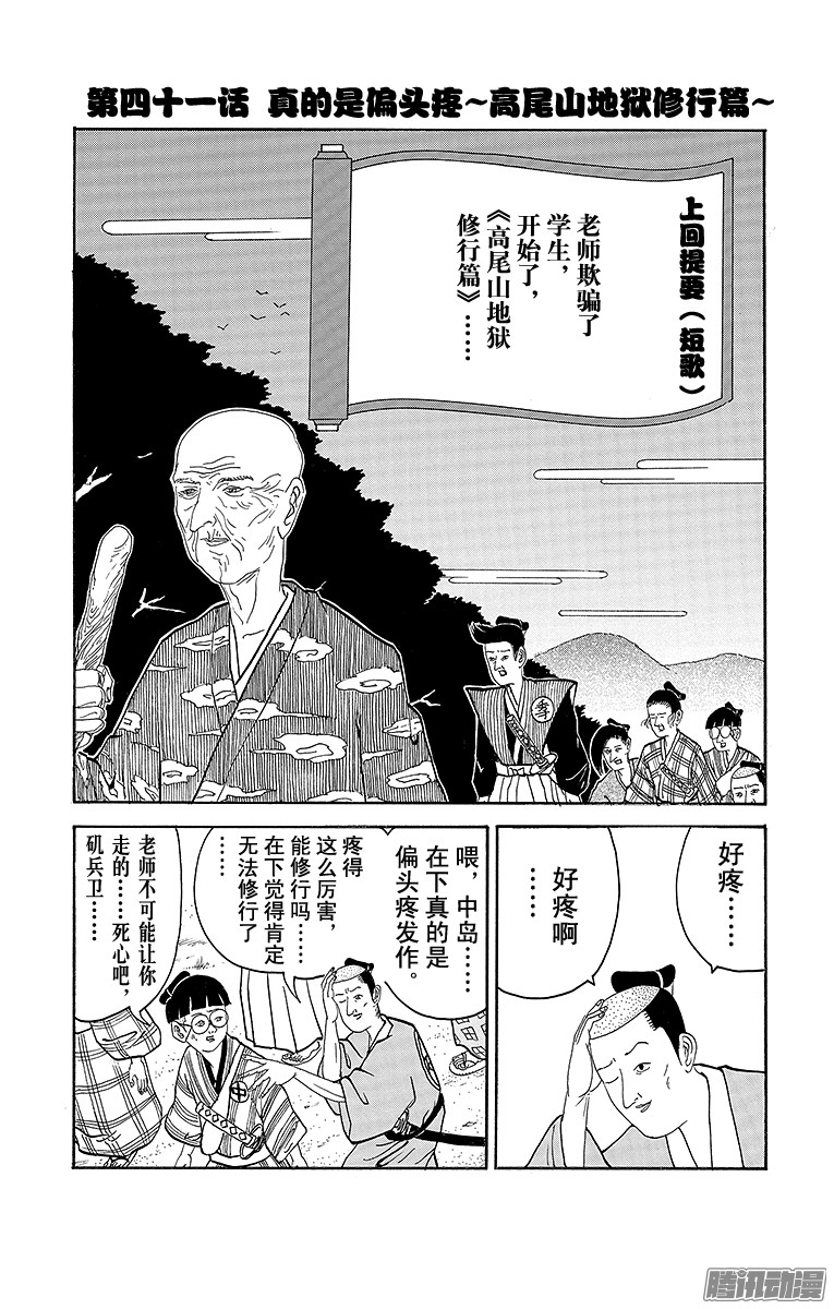 《矶部矶兵卫物语》第41话 真的是偏头疼第1页