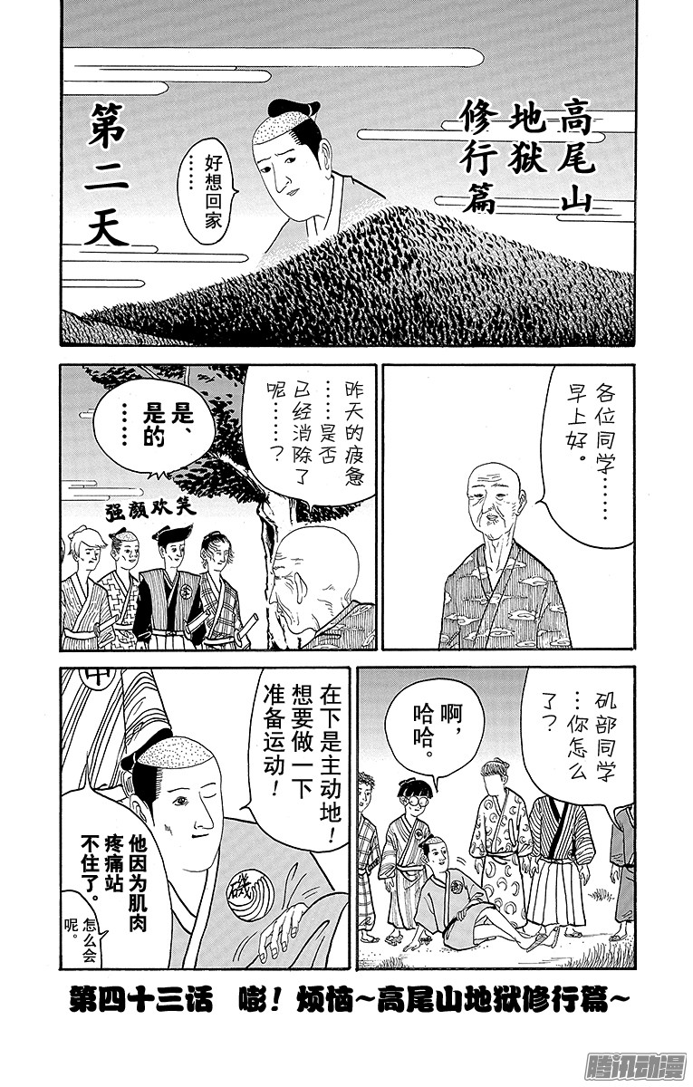 《矶部矶兵卫物语》第43话 嘭！烦恼第1页