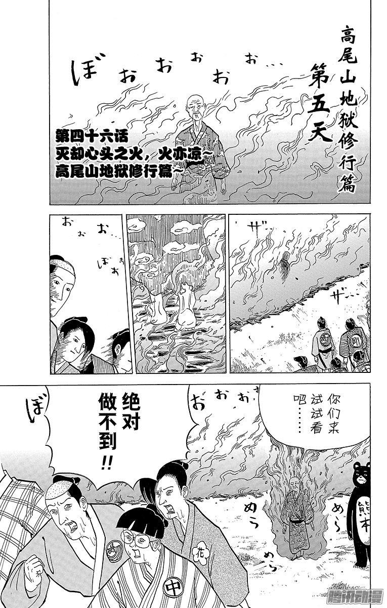 《矶部矶兵卫物语》第46话 灭却心头之火 火亦凉第1页