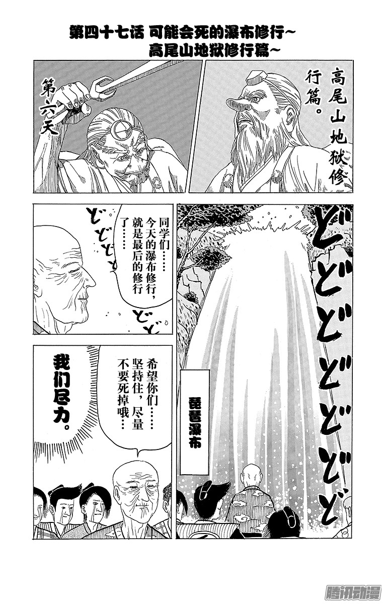 《矶部矶兵卫物语》第47话 可能会死的瀑布修行第1页