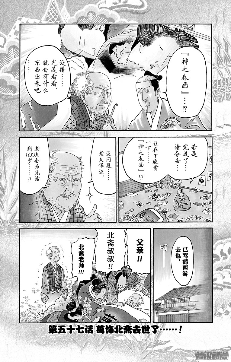 《矶部矶兵卫物语》第57话 葛饰北斋去世了……！第1页