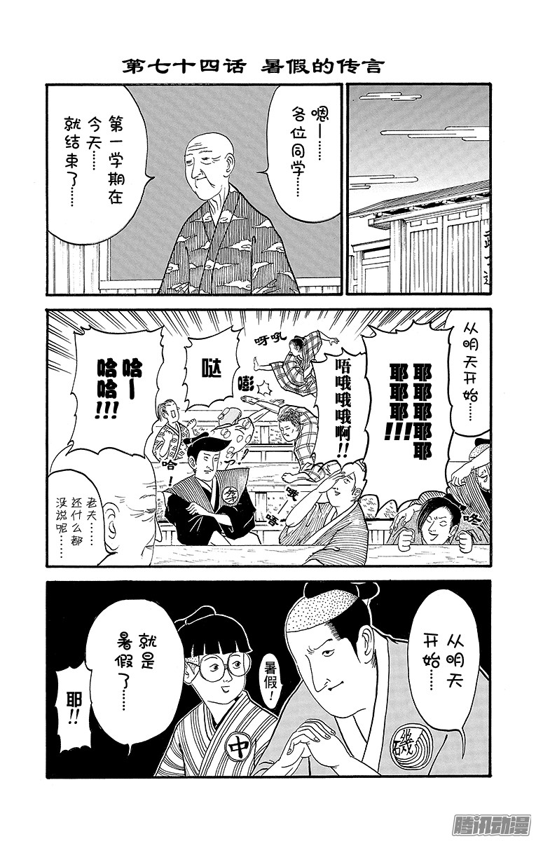 《矶部矶兵卫物语》第74话 暑假的传言第1页