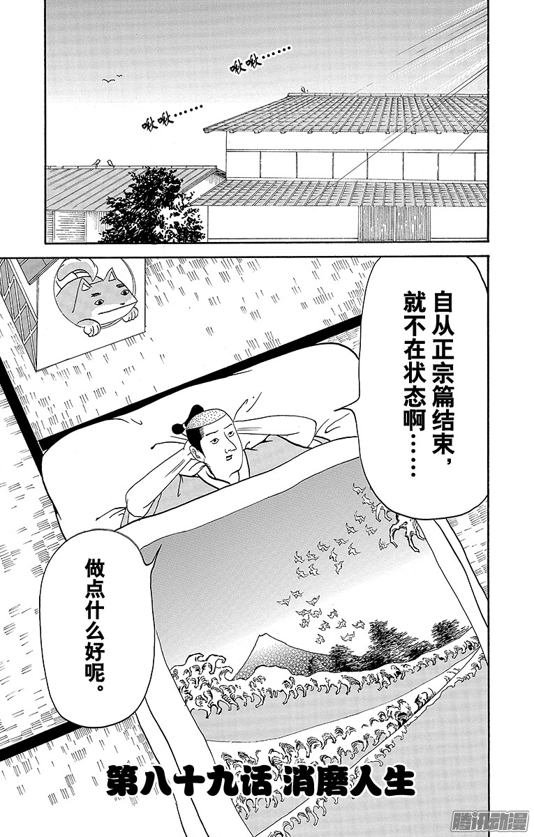 《矶部矶兵卫物语》第89话 消磨人生第1页