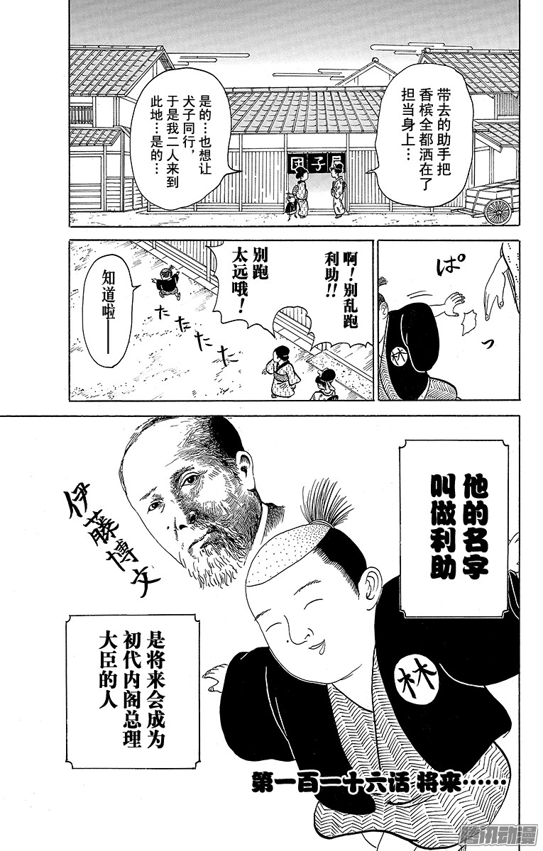 《矶部矶兵卫物语》第116话 将来……第1页