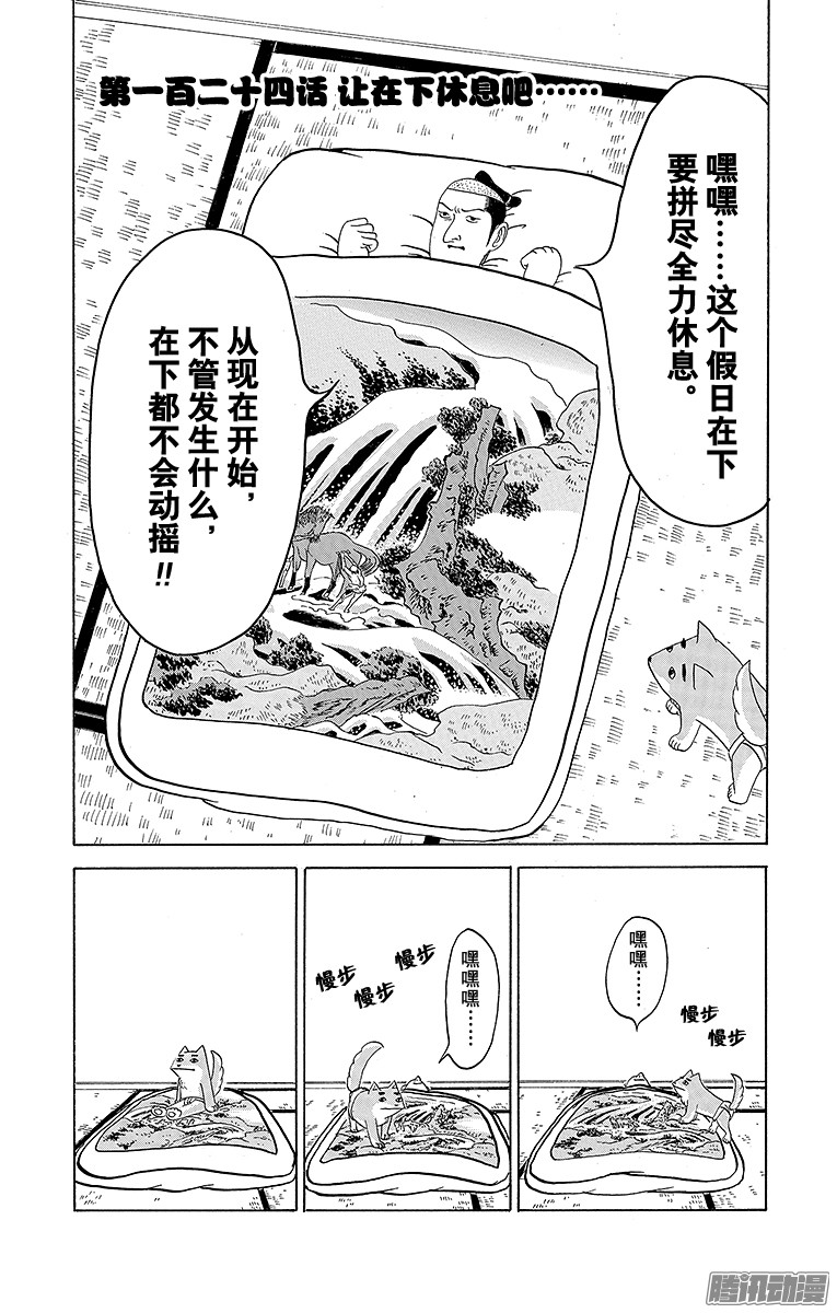 《矶部矶兵卫物语》第124话 让在下休息吧……第1页