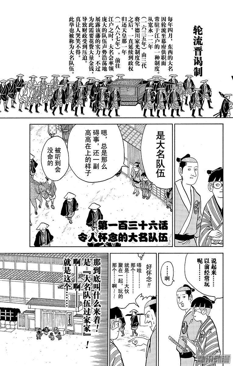 《矶部矶兵卫物语》第136话 令人怀念的大名队伍第1页