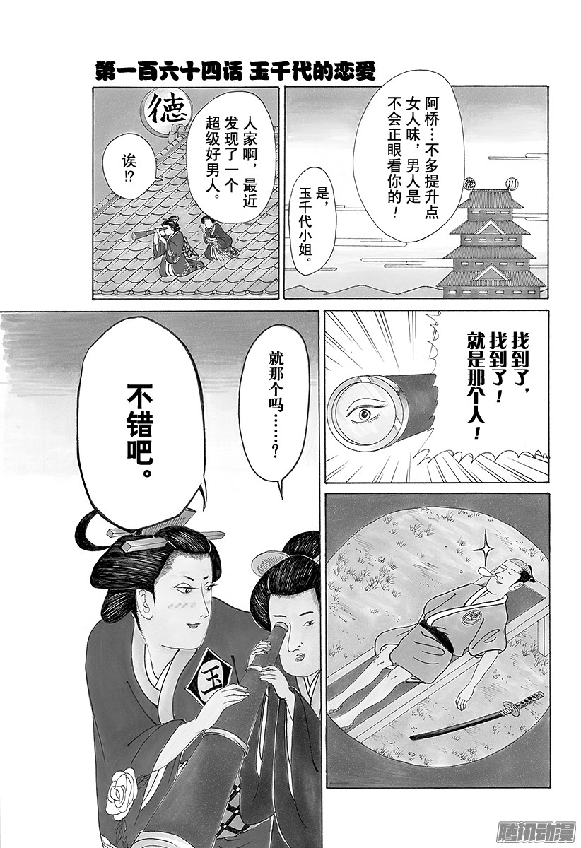 《矶部矶兵卫物语》第164话 玉千代的恋爱第1页