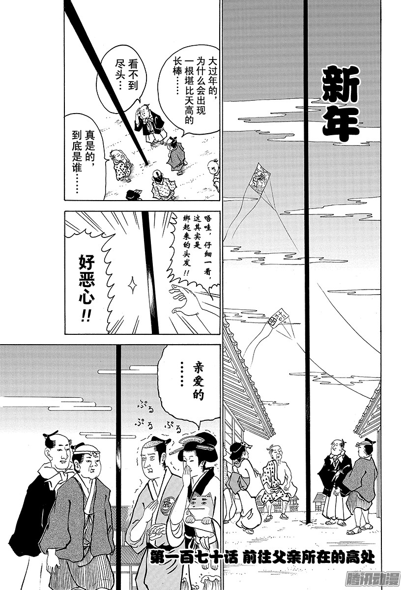 《矶部矶兵卫物语》第170话 前往父亲所在的高处…第1页