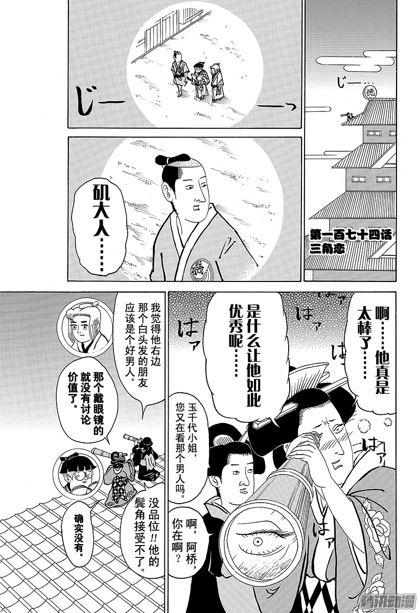 《矶部矶兵卫物语》第174话 三角恋第1页