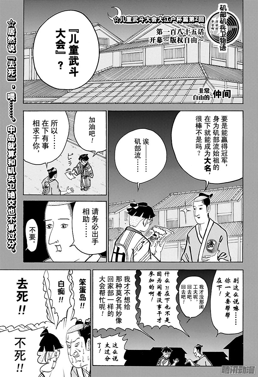 《矶部矶兵卫物语》第185话 开幕~版权自由~第1页