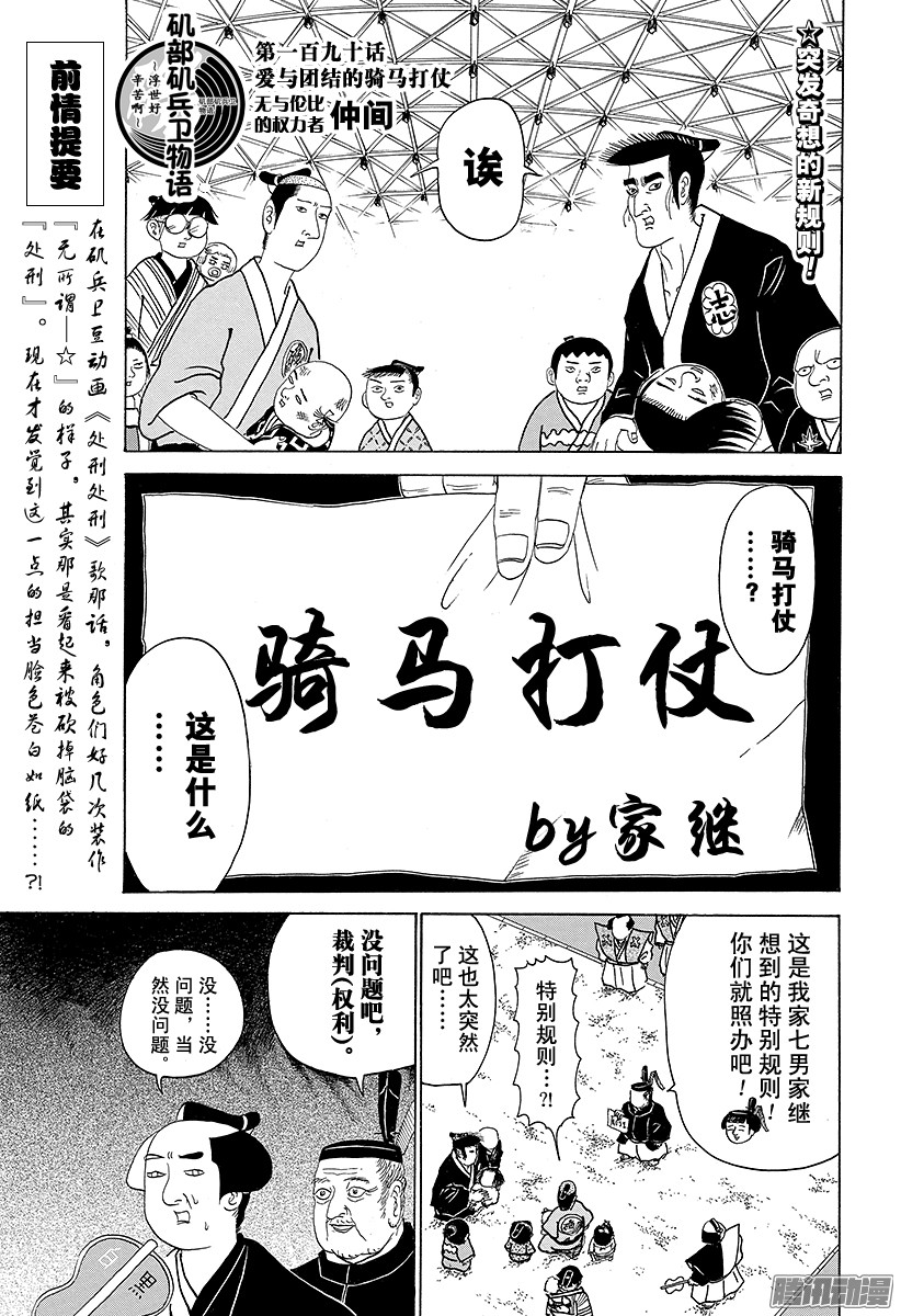 《矶部矶兵卫物语》第190话 爱与团结的骑马打仗第1页