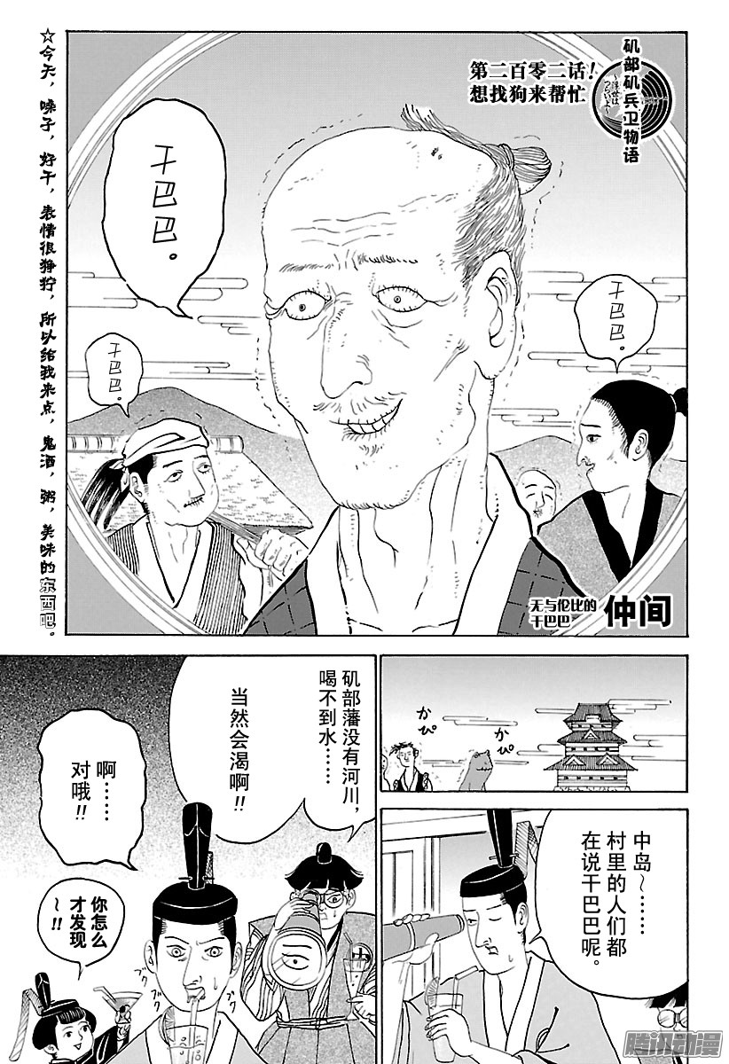 《矶部矶兵卫物语》第202话 想找狗来帮忙第1页