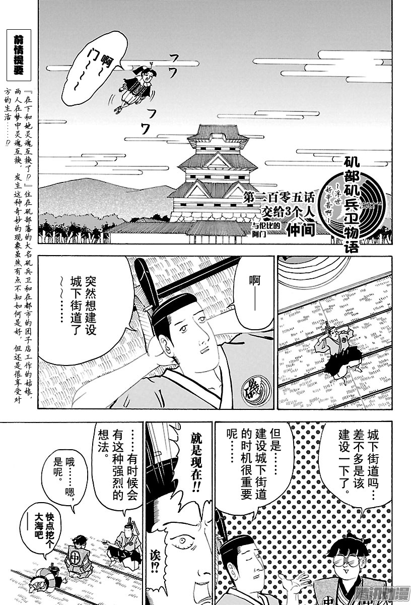 《矶部矶兵卫物语》第205话 交给3个人第1页