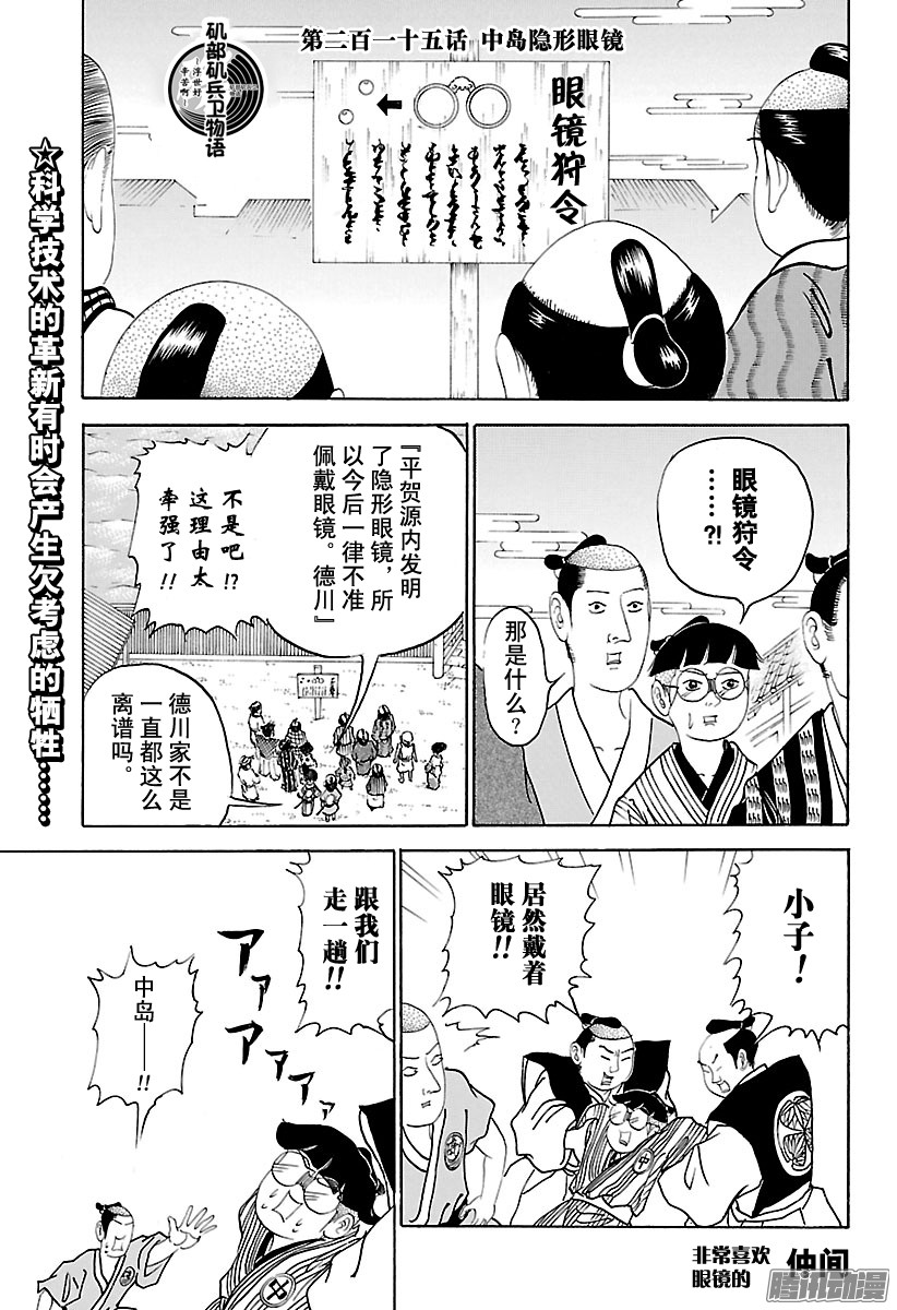 《矶部矶兵卫物语》第215话 中岛隐形眼镜第1页