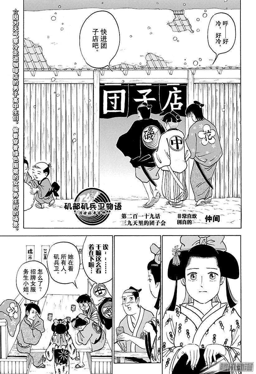 《矶部矶兵卫物语》第219话 三九天里的团子会第1页