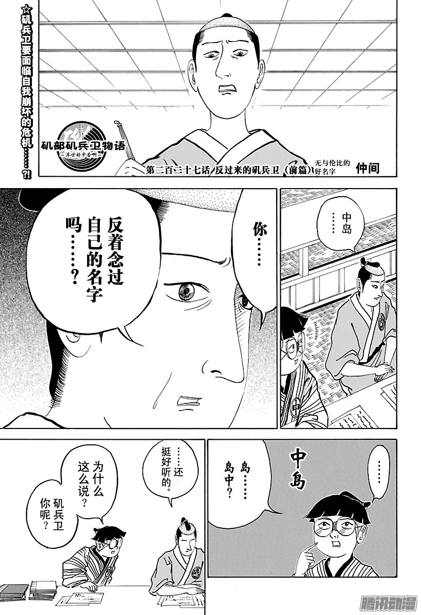 《矶部矶兵卫物语》第227话 反过来的矶兵卫（前篇第1页